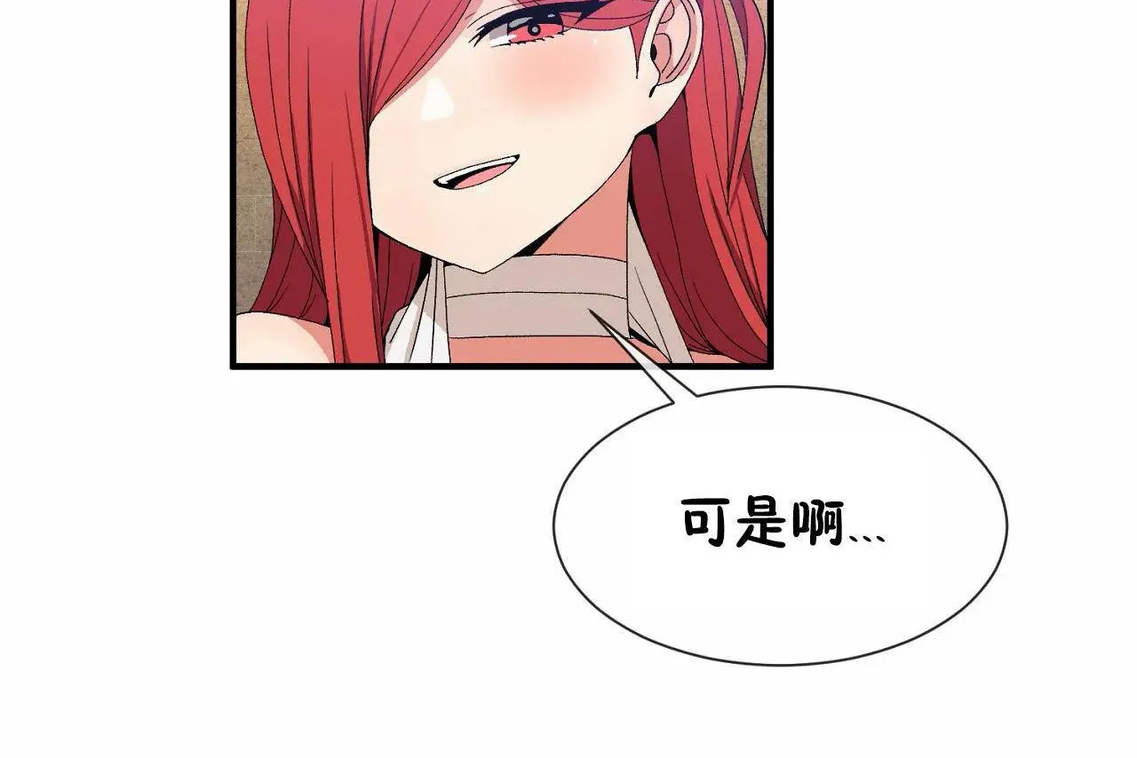 男公關與富家女第67話