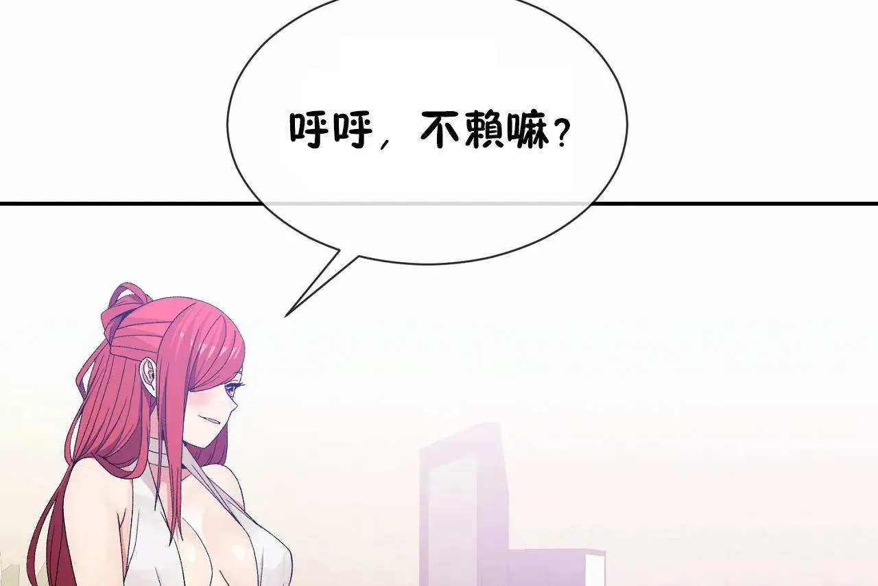男公關與富家女第67話