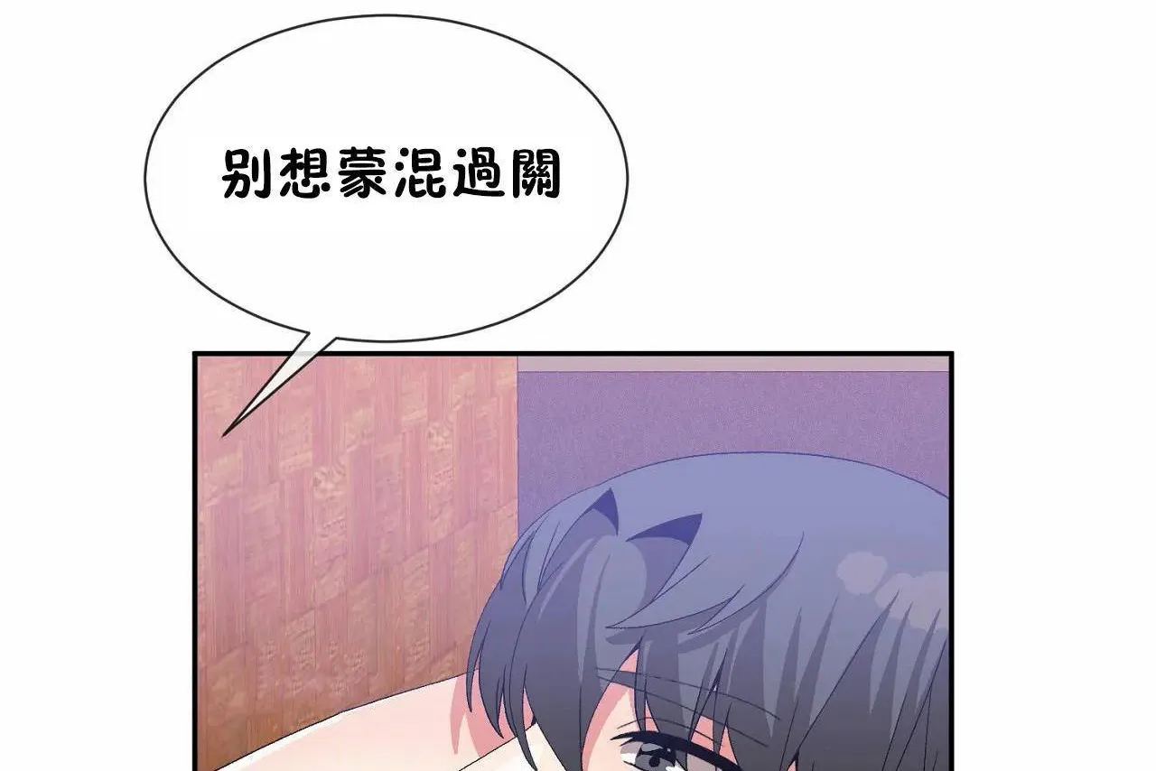 男公關與富家女第67話