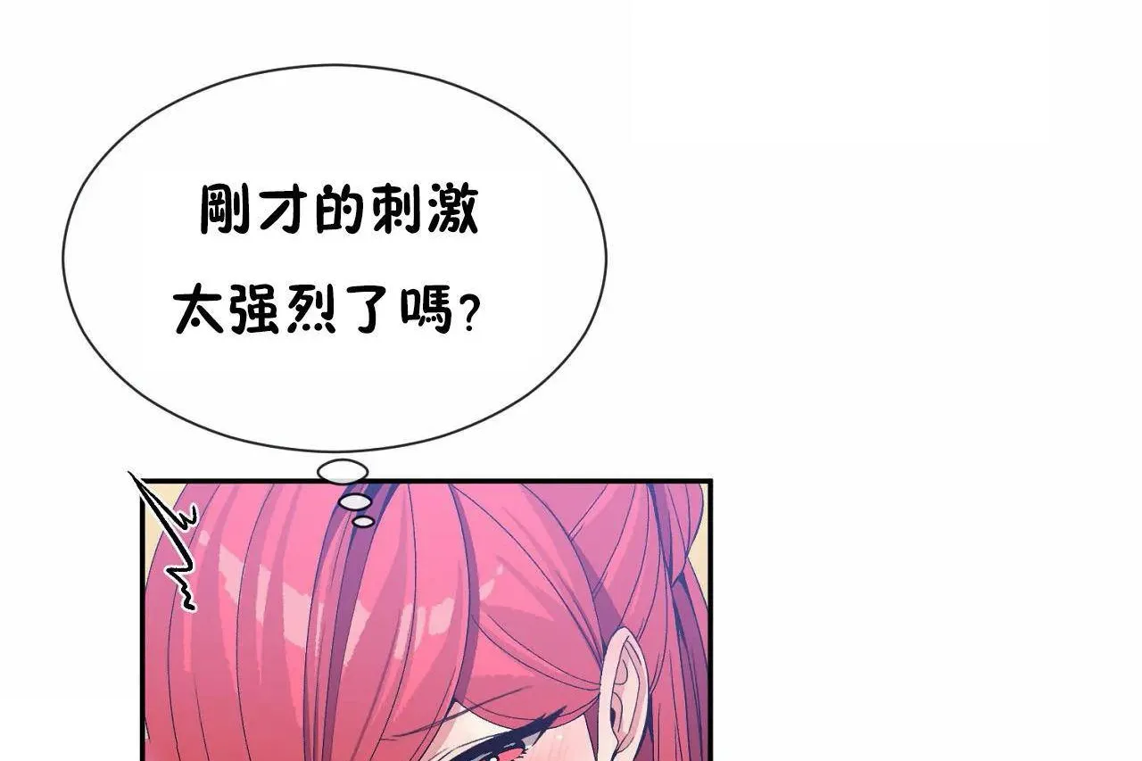 男公關與富家女第67話