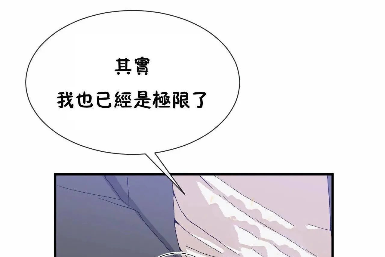 男公關與富家女第68話