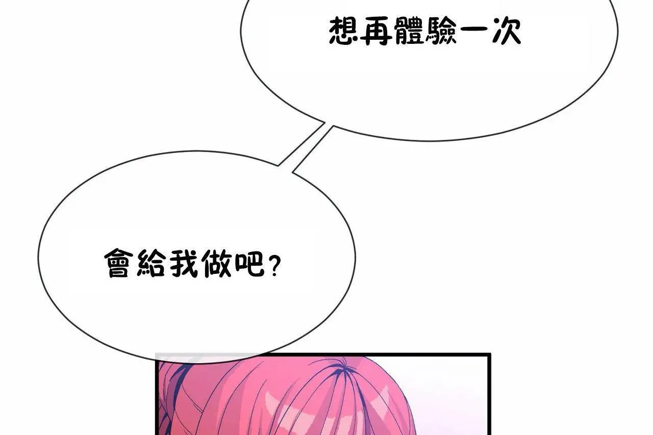 男公关与富家女-第68话 - 图片 42