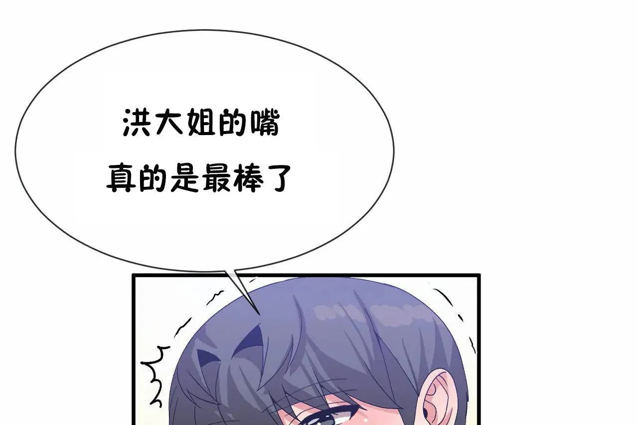 男公關與富家女第68話