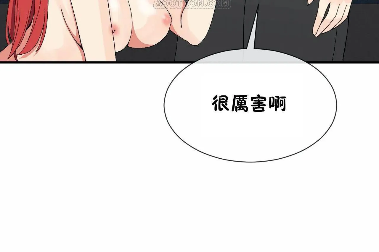 男公關與富家女第68話