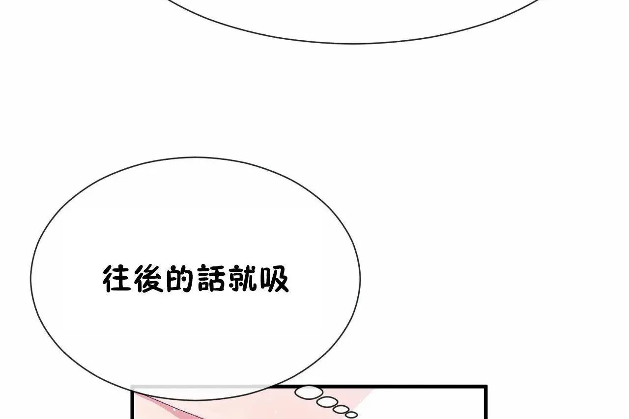 男公关与富家女-第68话 - 图片 98