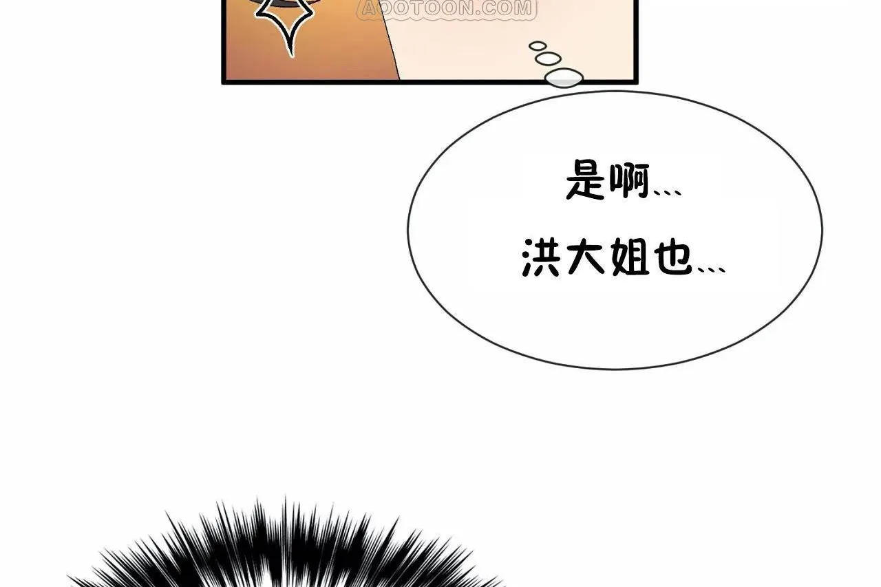 男公關與富家女第68話