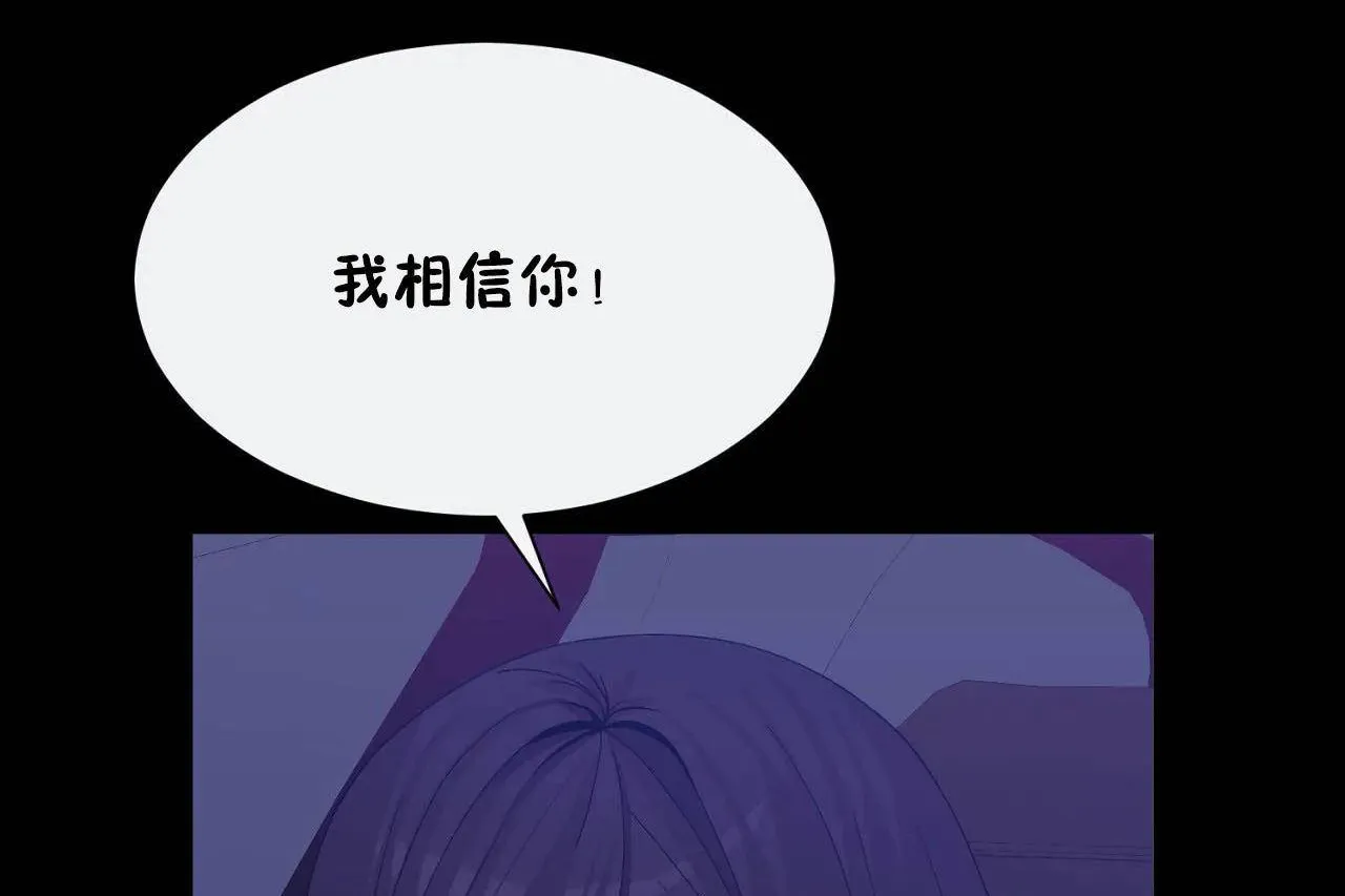 男公關與富家女第69話