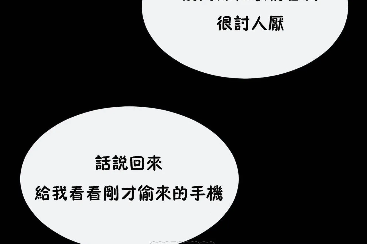 男公關與富家女第69話