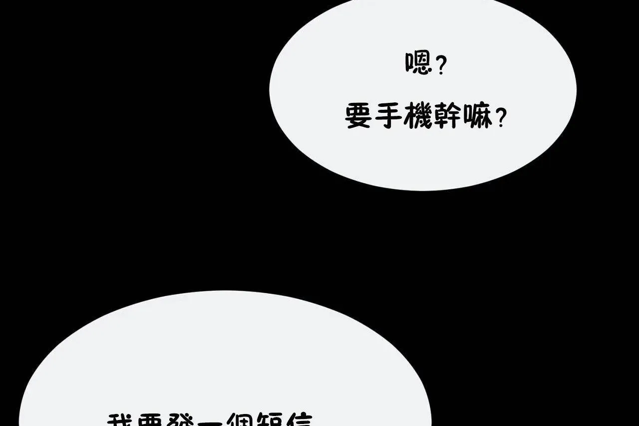 男公關與富家女第69話