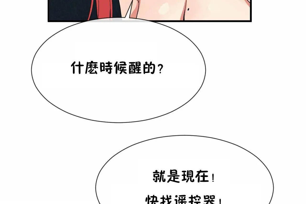 男公關與富家女第69話