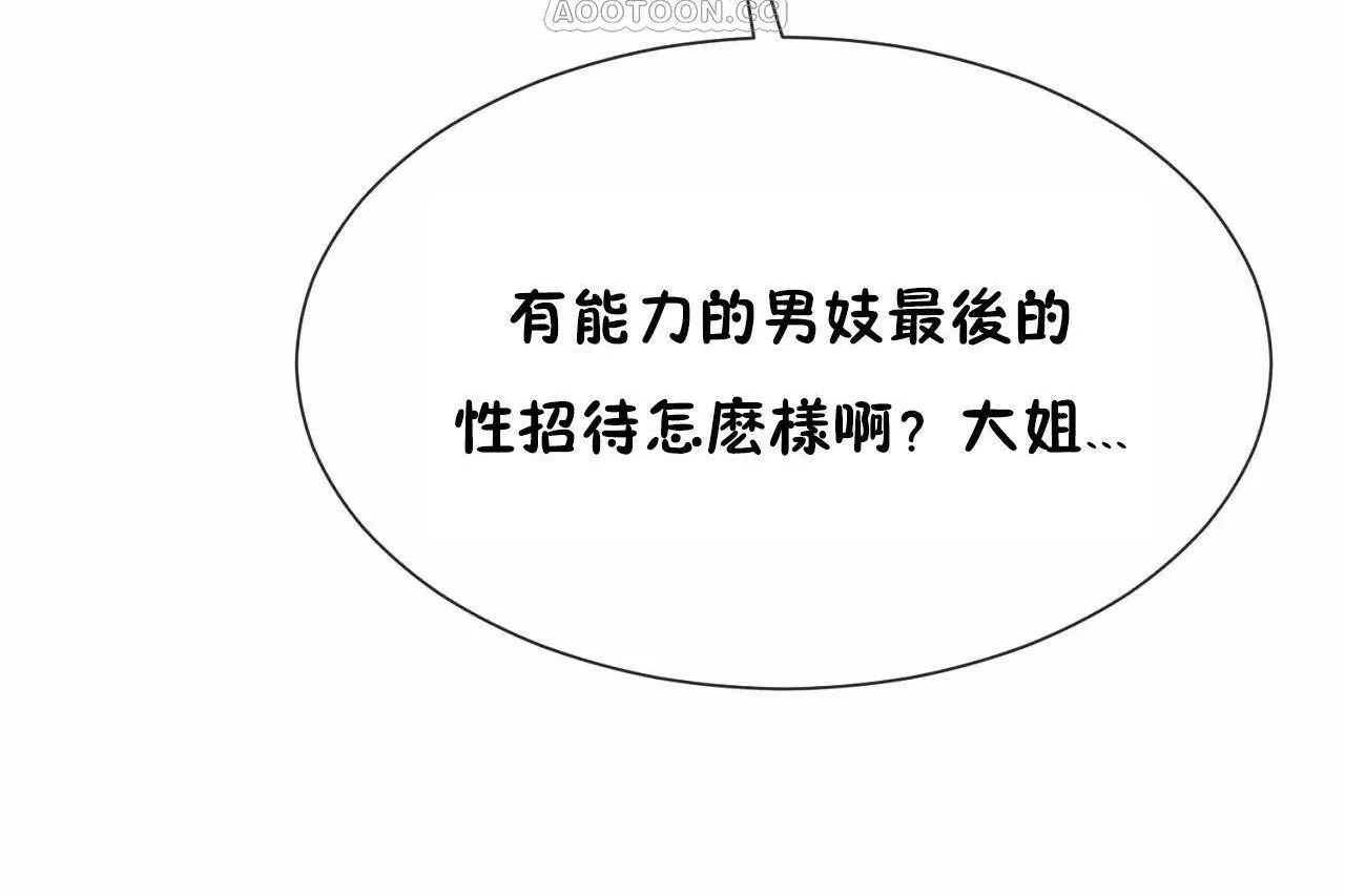 男公关与富家女-第69话 - 图片 88