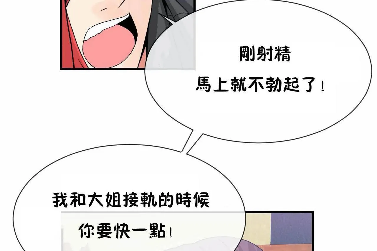男公关与富家女-第69话 - 图片 90