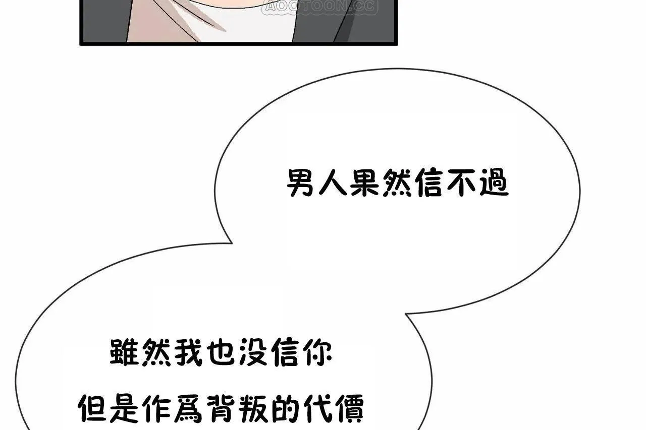 男公關與富家女第69話