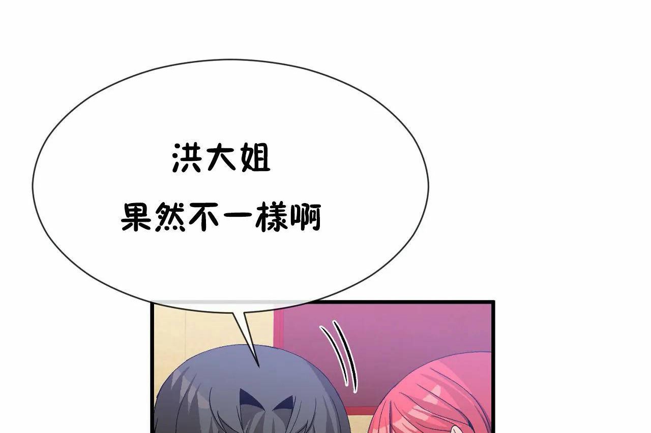 男公关与富家女第70话