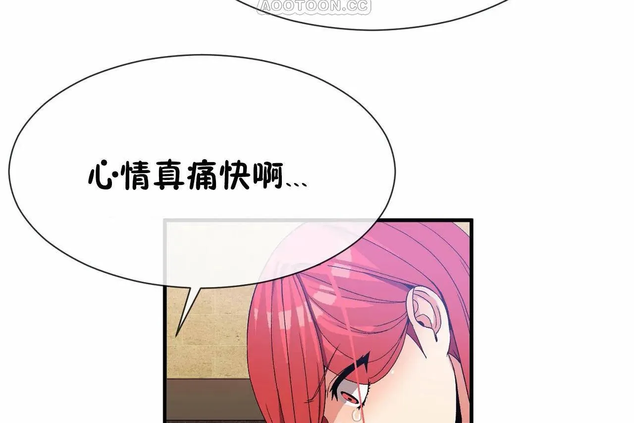 男公關與富家女第70話