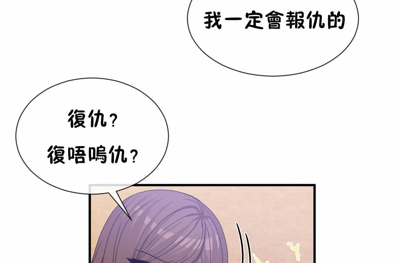 男公關與富家女第70話