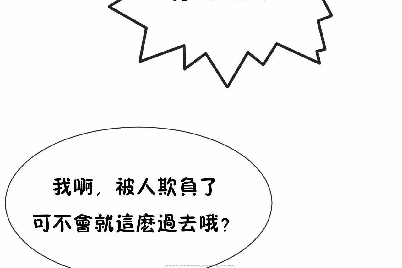 男公關與富家女第70話