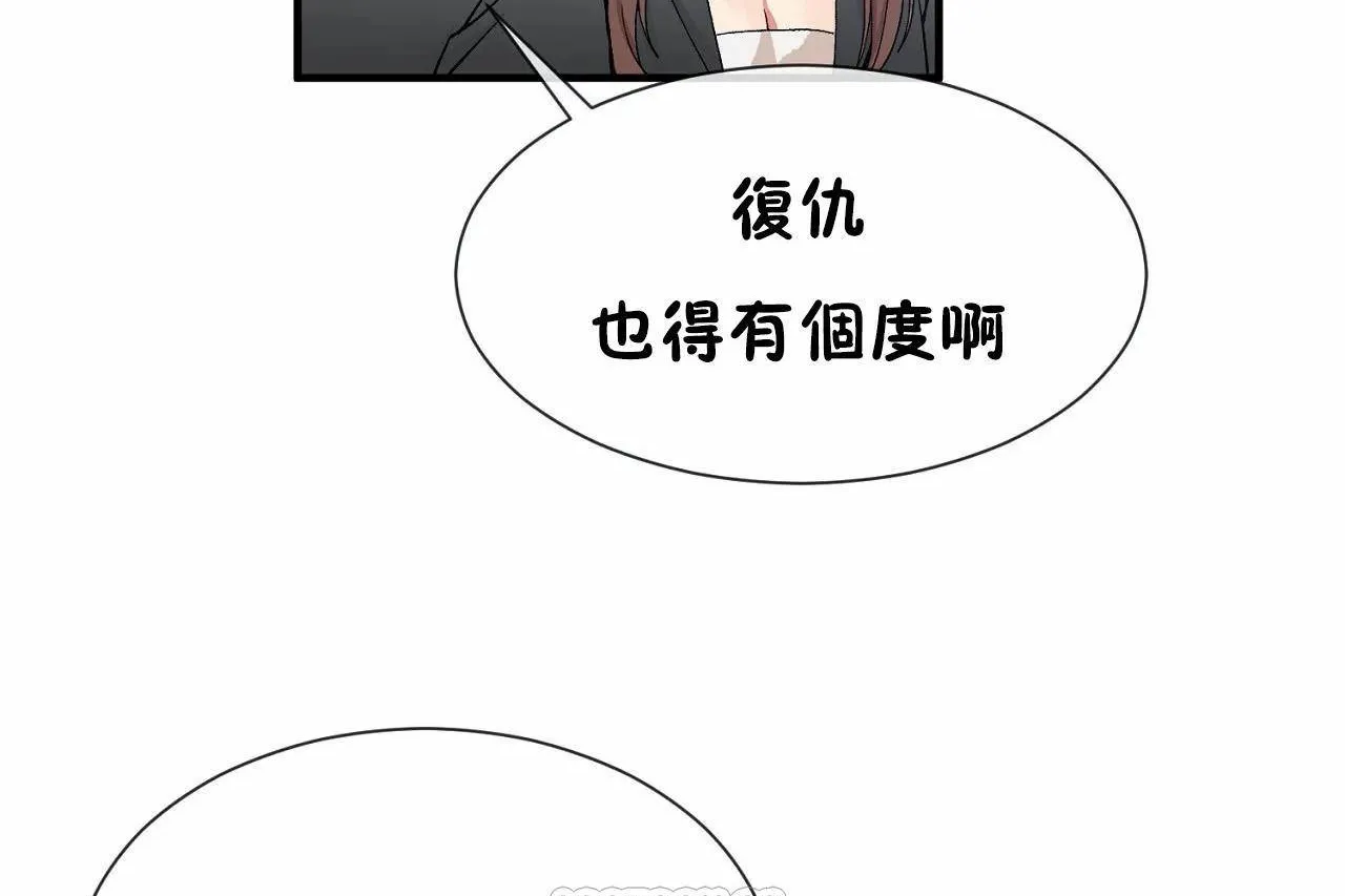 男公關與富家女第70話