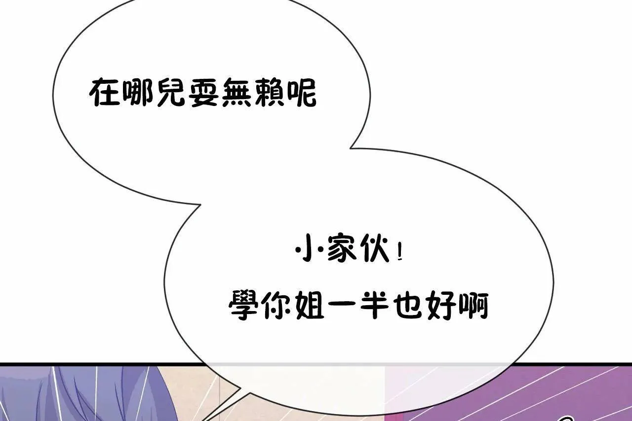 男公关与富家女-第70话 - 图片 91