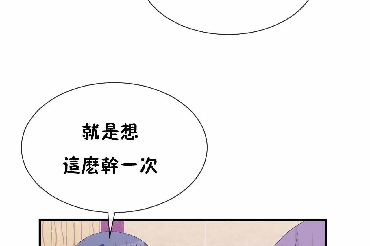 男公關與富家女第70話
