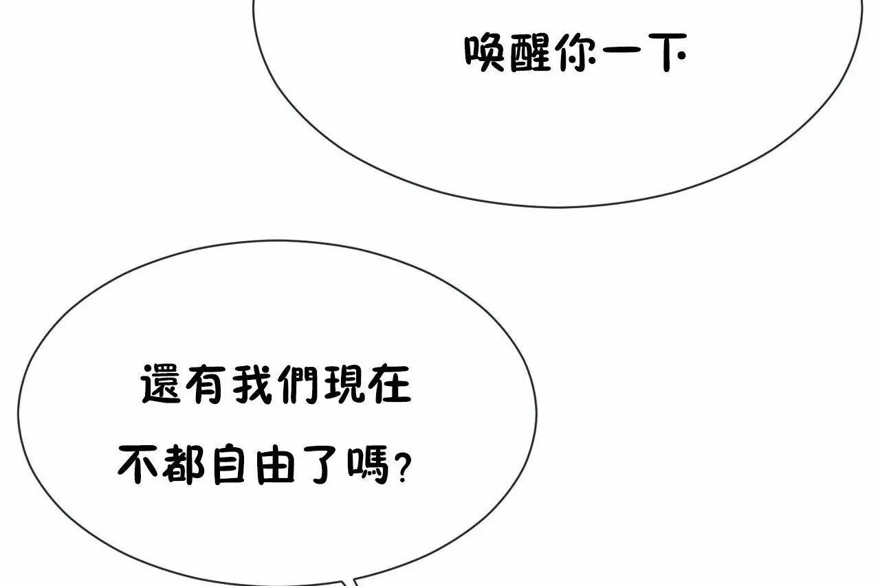 男公關與富家女第70話