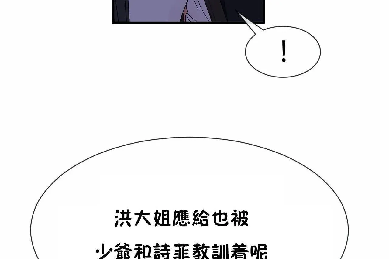 男公關與富家女第71話