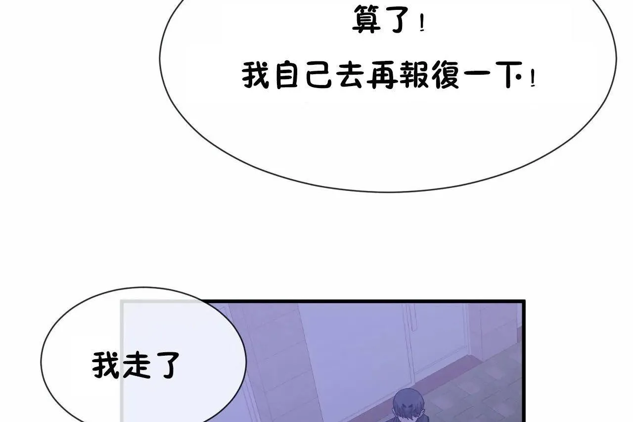 男公关与富家女-第71话 - 图片 53