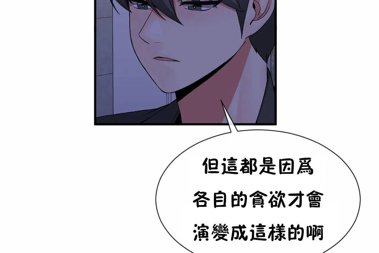 男公关与富家女-第71话 - 图片 60