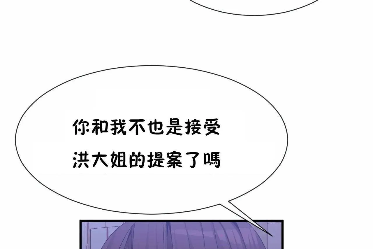 男公关与富家女-第71话 - 图片 61