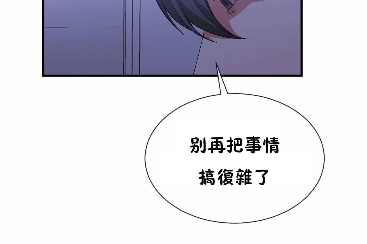 男公關與富家女第71話
