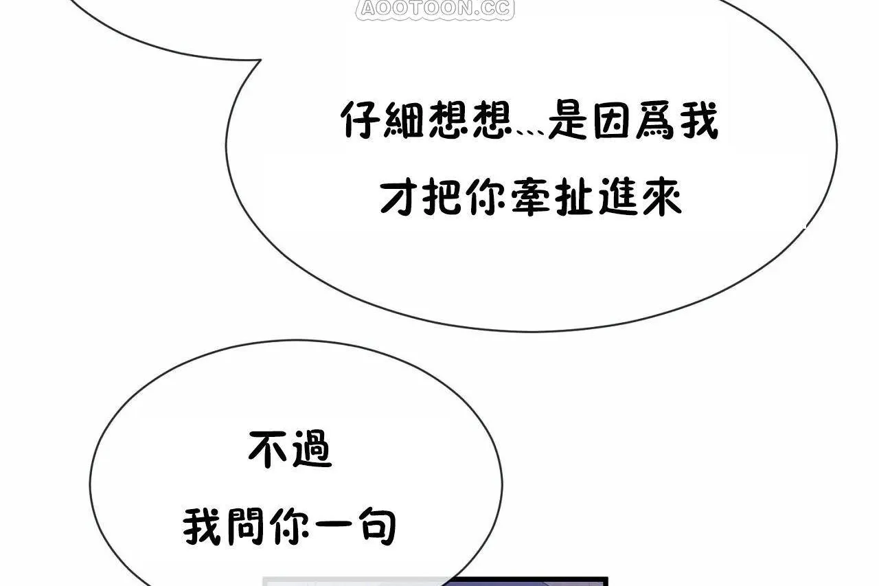 男公关与富家女-第71话 - 图片 70
