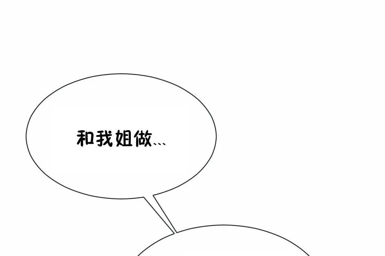 男公關與富家女第71話