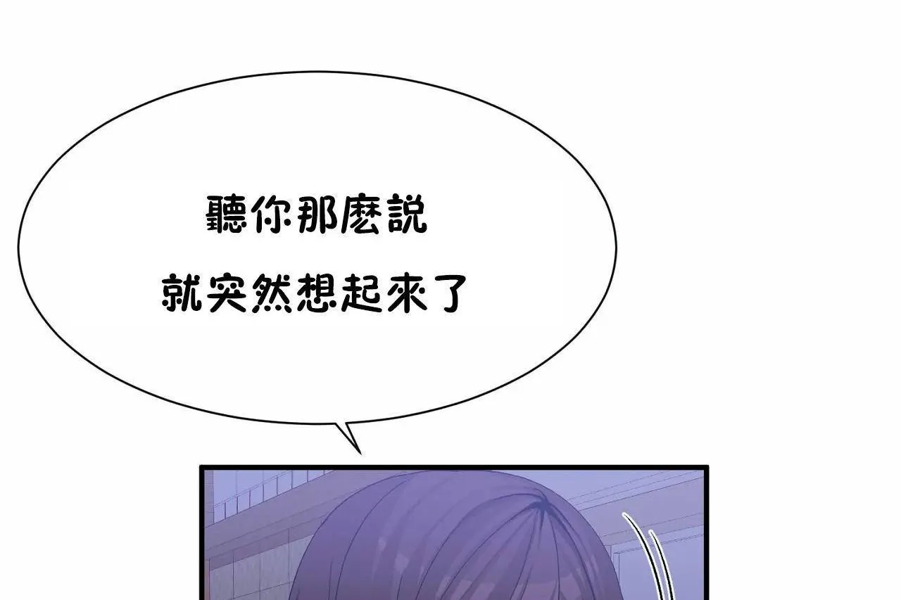 男公關與富家女第71話