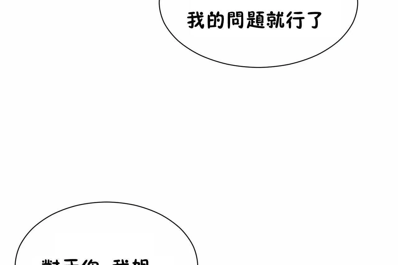 男公關與富家女第71話