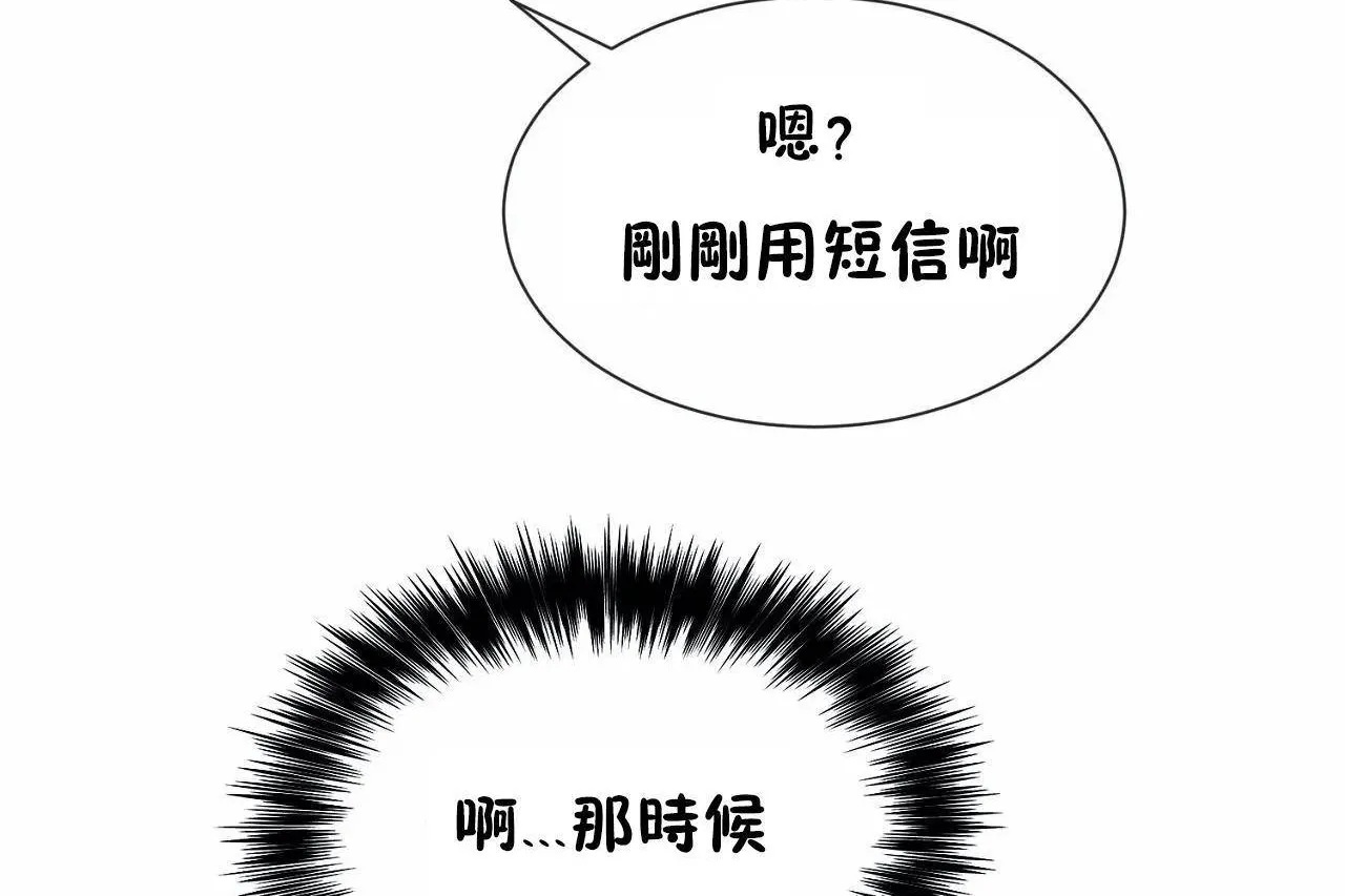 男公关与富家女-第71话 - 图片 101