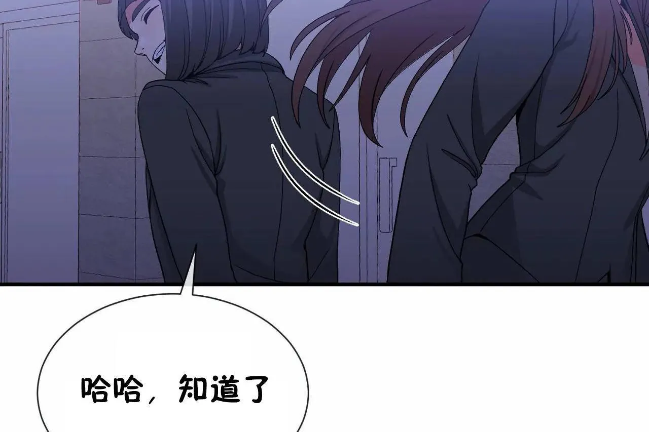 男公關與富家女第71話