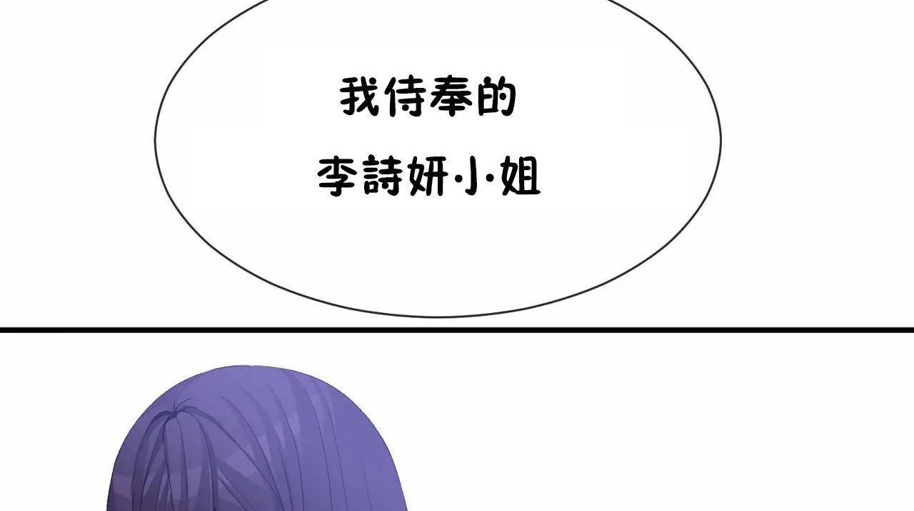 男公关与富家女第71话