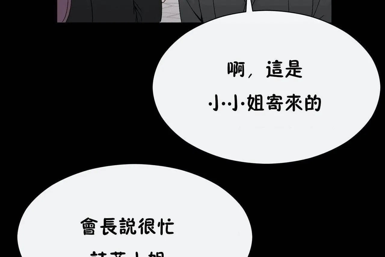 男公關與富家女第72話