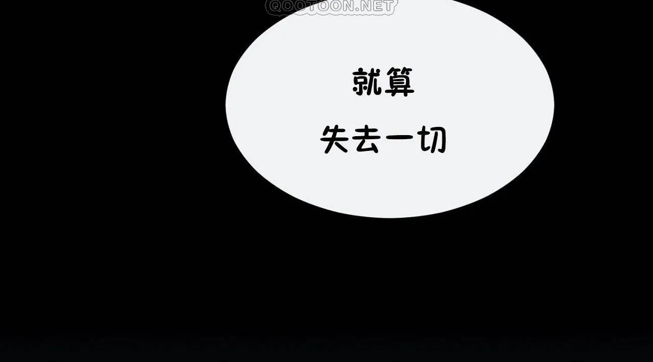 男公關與富家女第72話