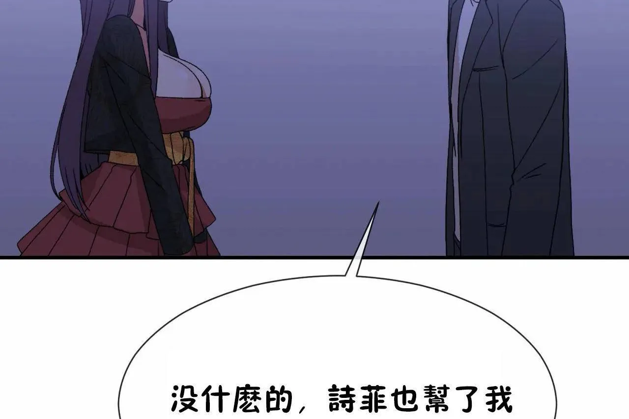 男公關與富家女第72話