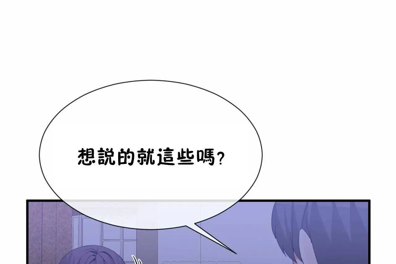 男公關與富家女第72話