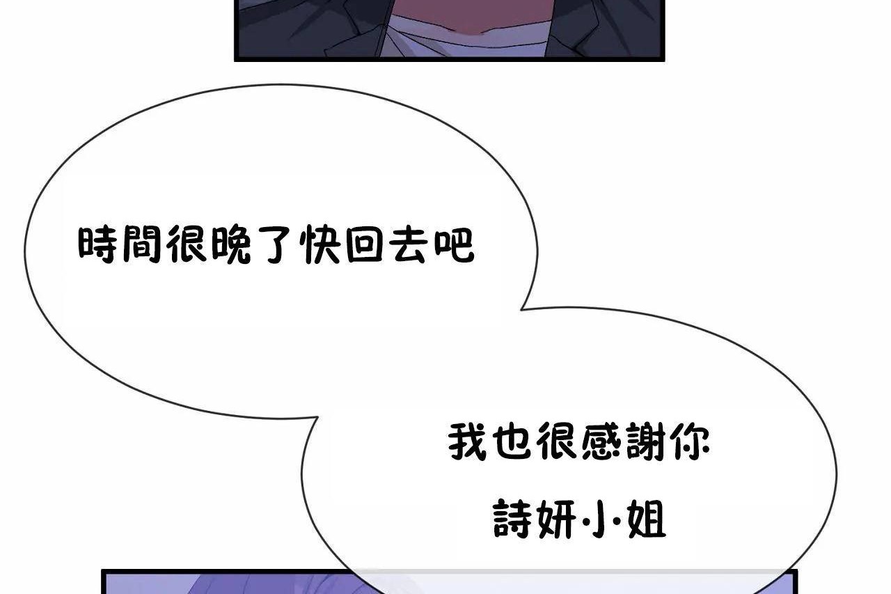 男公关与富家女第72话