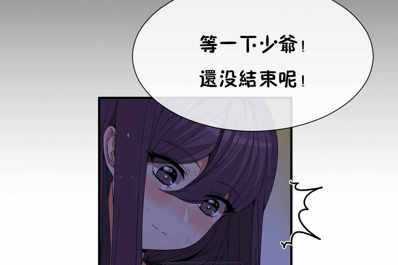 男公关与富家女第72话