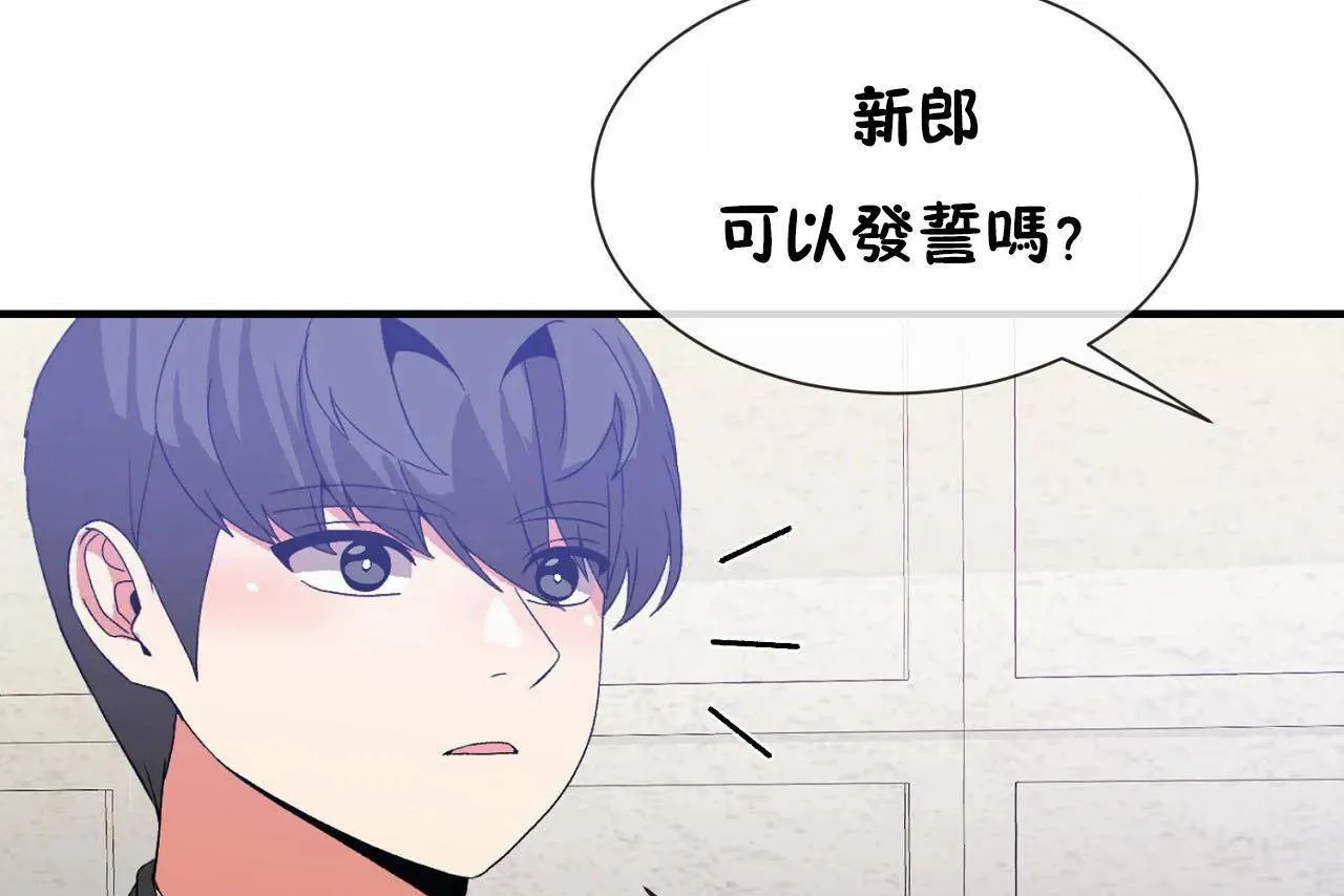 男公關與富家女第72話