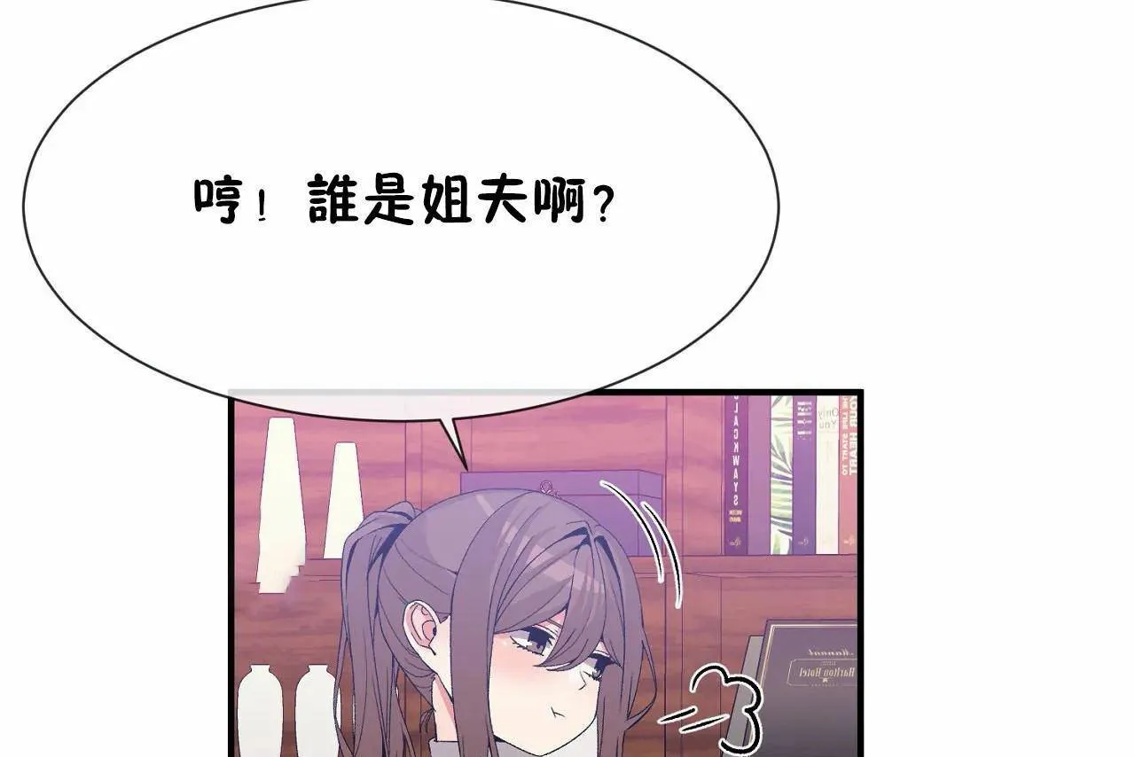 男公關與富家女第72話
