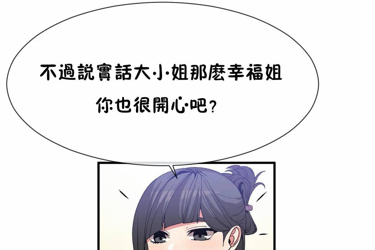 男公关与富家女第72话