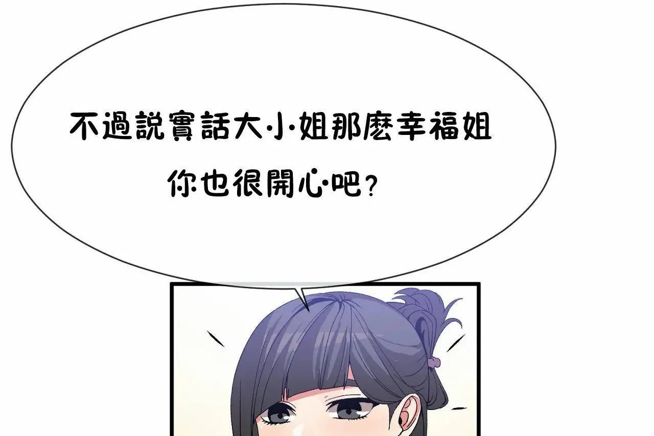 男公關與富家女第72話