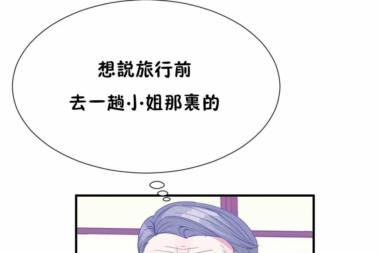 男公關與富家女第72話