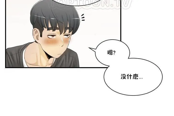 性教育-第1话 - 图片 70