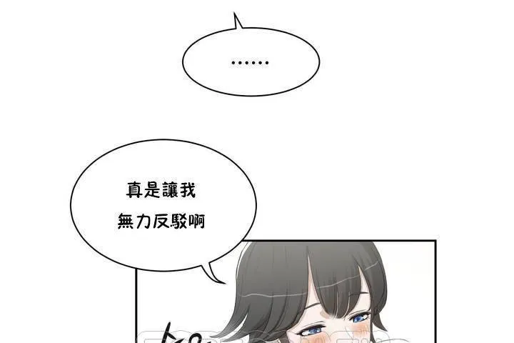 性教育-第1话 - 图片 99